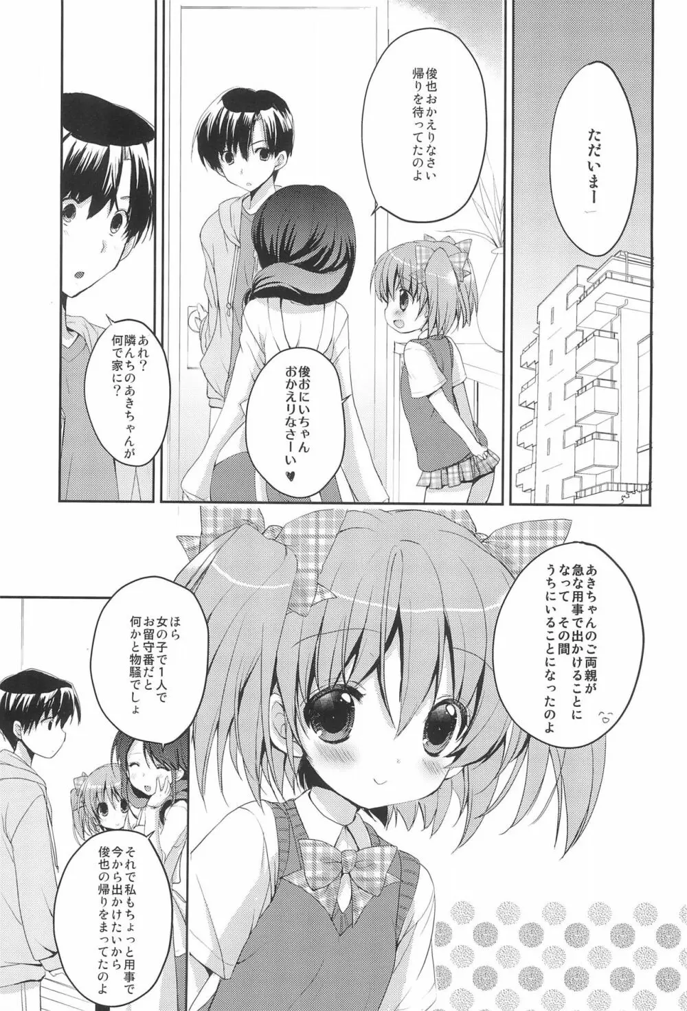 隣のおにいちゃん Page.5