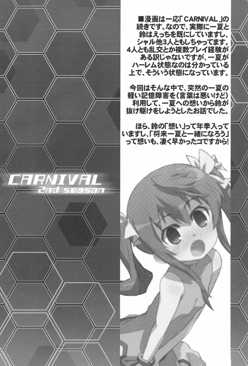 CARNIVAL 2nd SEASON Page.28