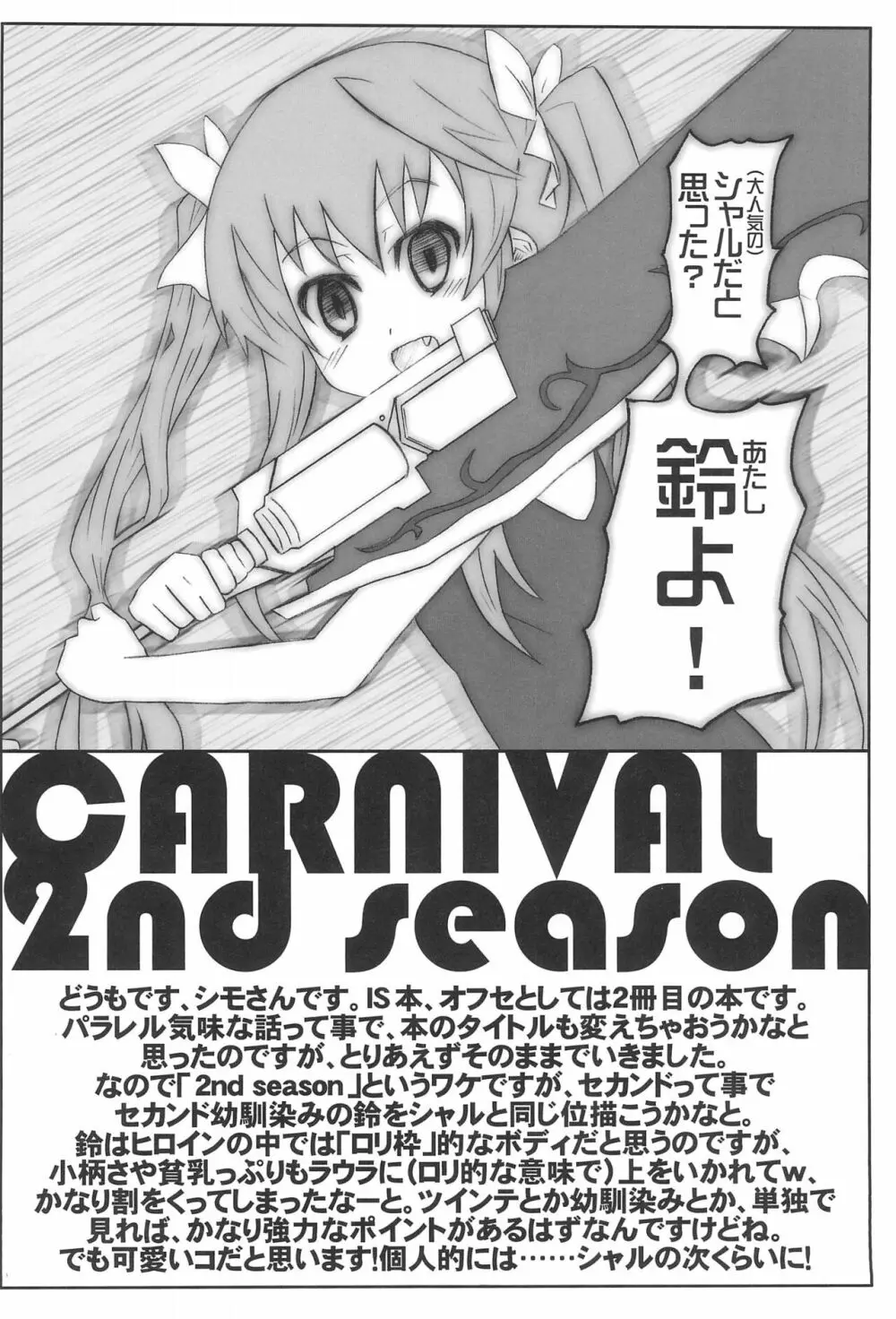 CARNIVAL 2nd SEASON Page.4