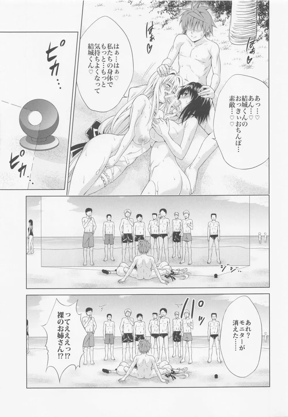 とらぶる★ティーチャーズ vol.6 Page.26