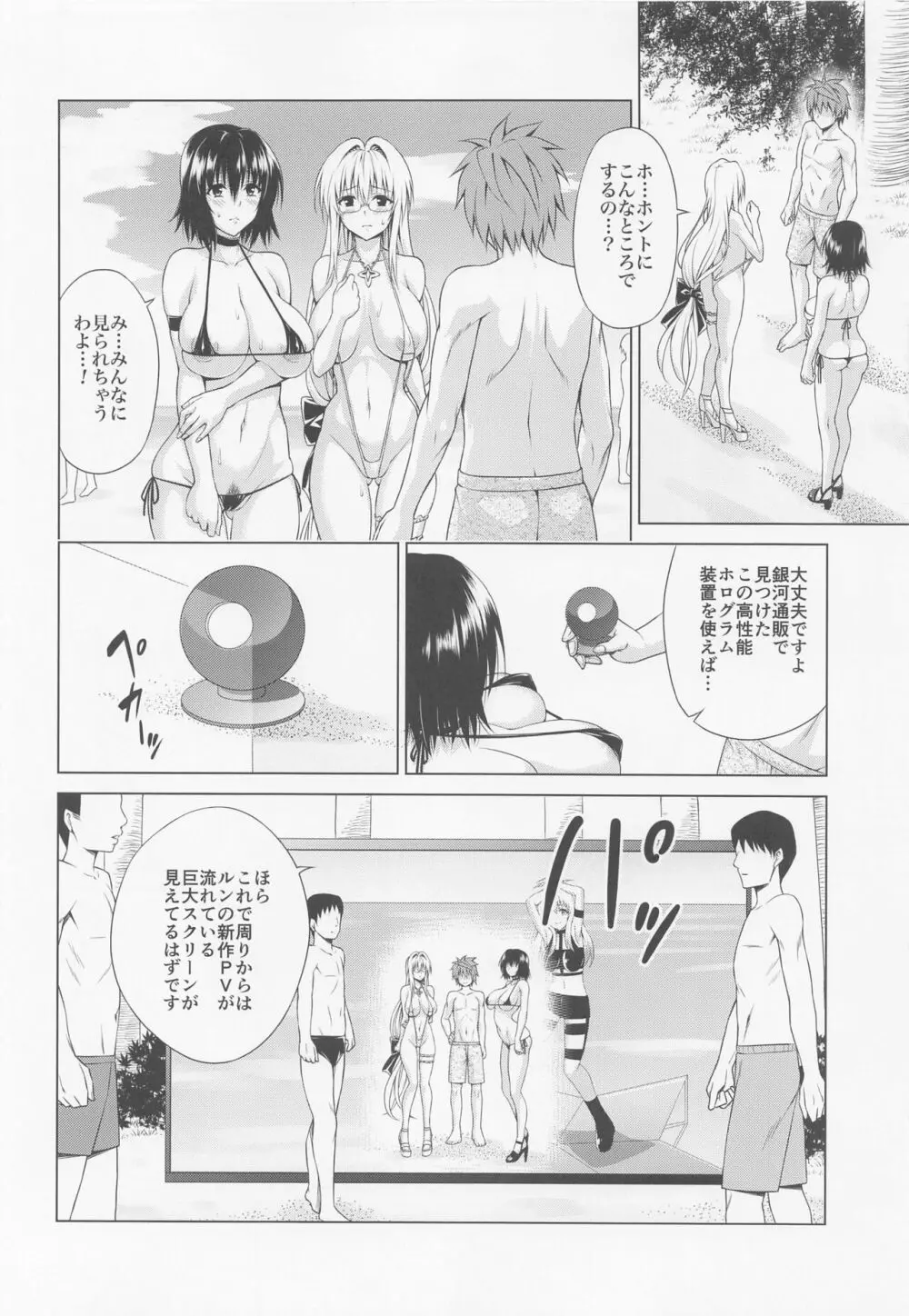 とらぶる★ティーチャーズ vol.6 Page.7