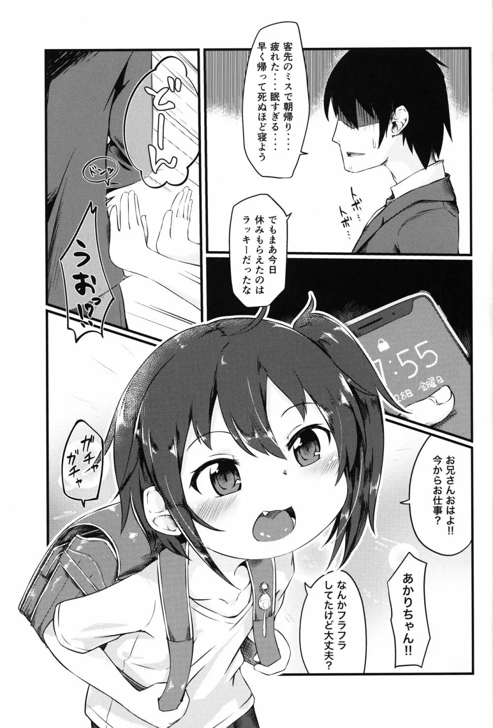 よしゅーふれんど Page.4