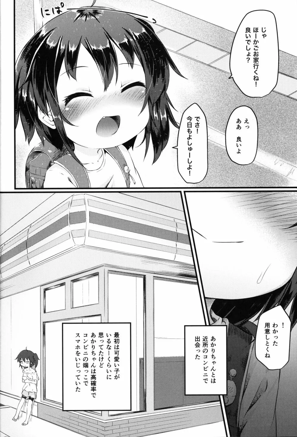 よしゅーふれんど Page.7