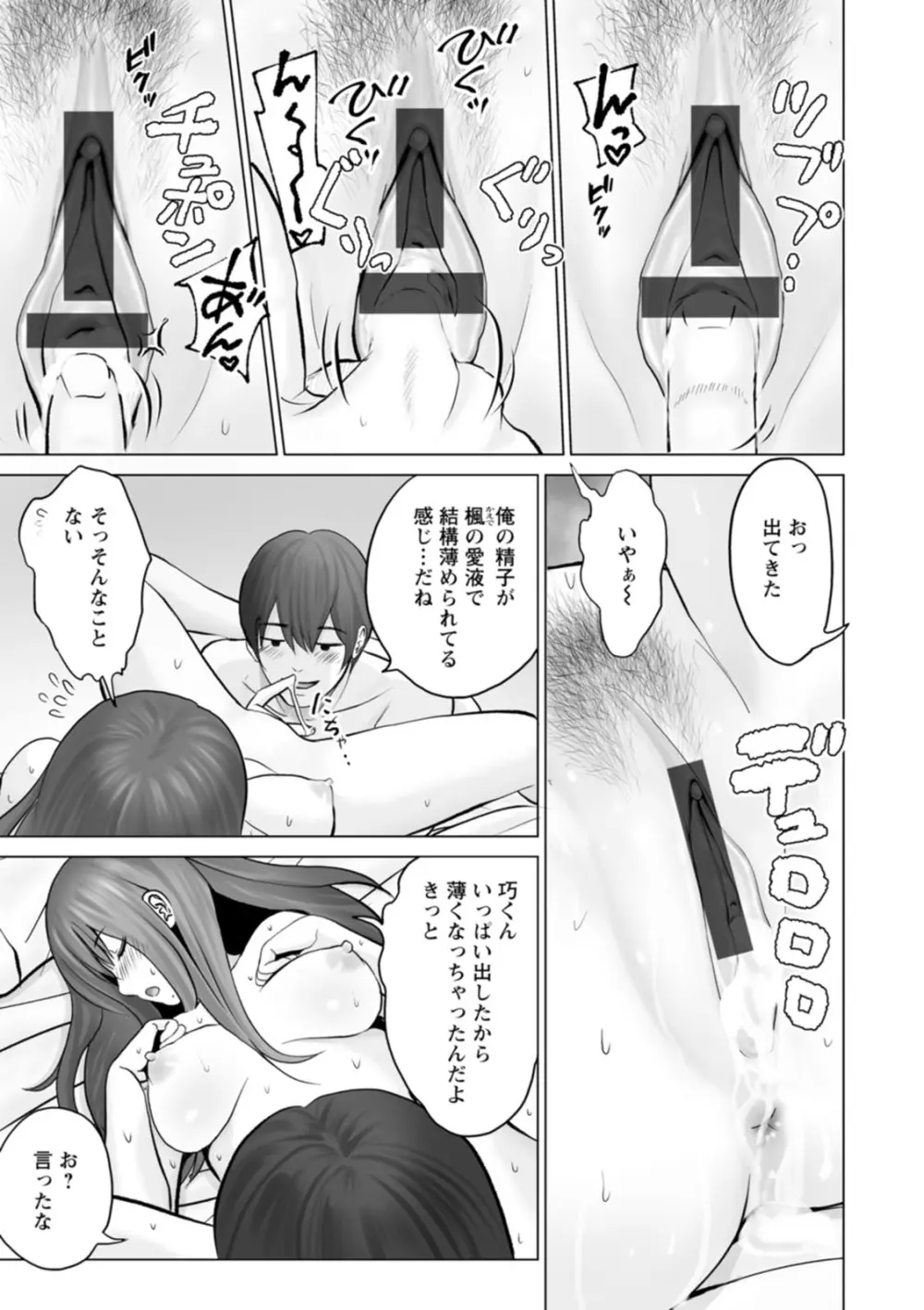 彼女のイキ顔 Page.161