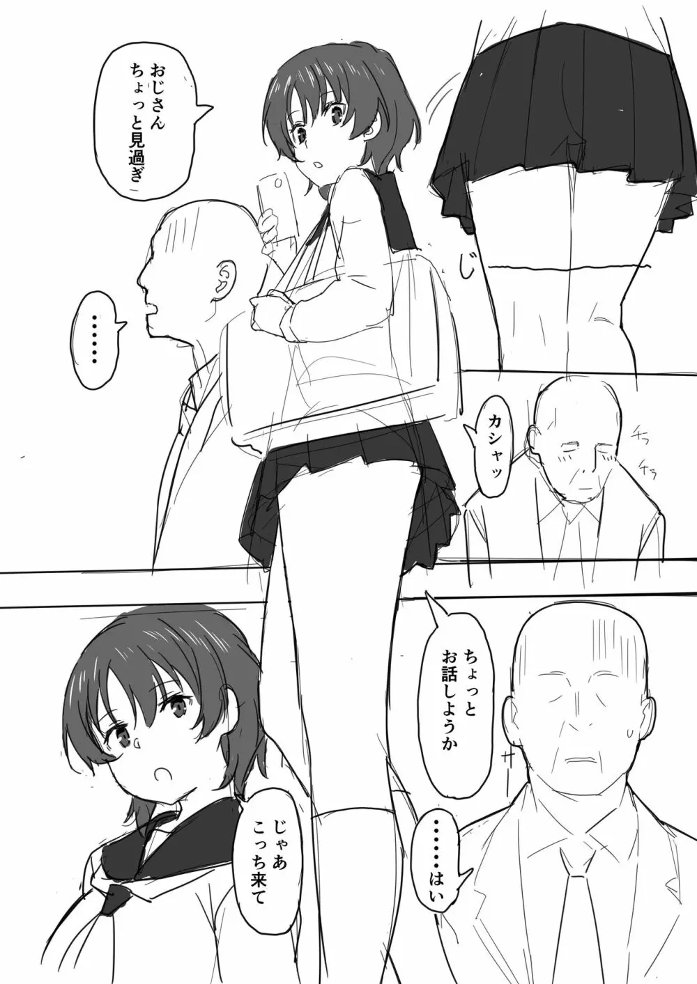 JKとおじさん Page.3