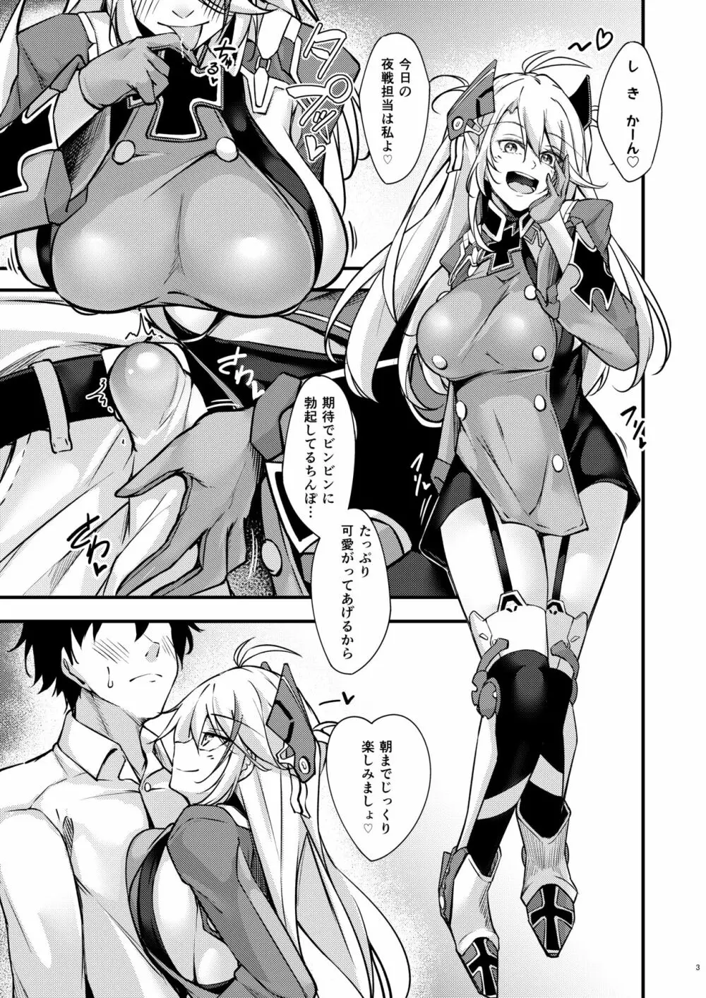 ドスケベレーン ～プリンツ・オイゲンの場合～ Page.2