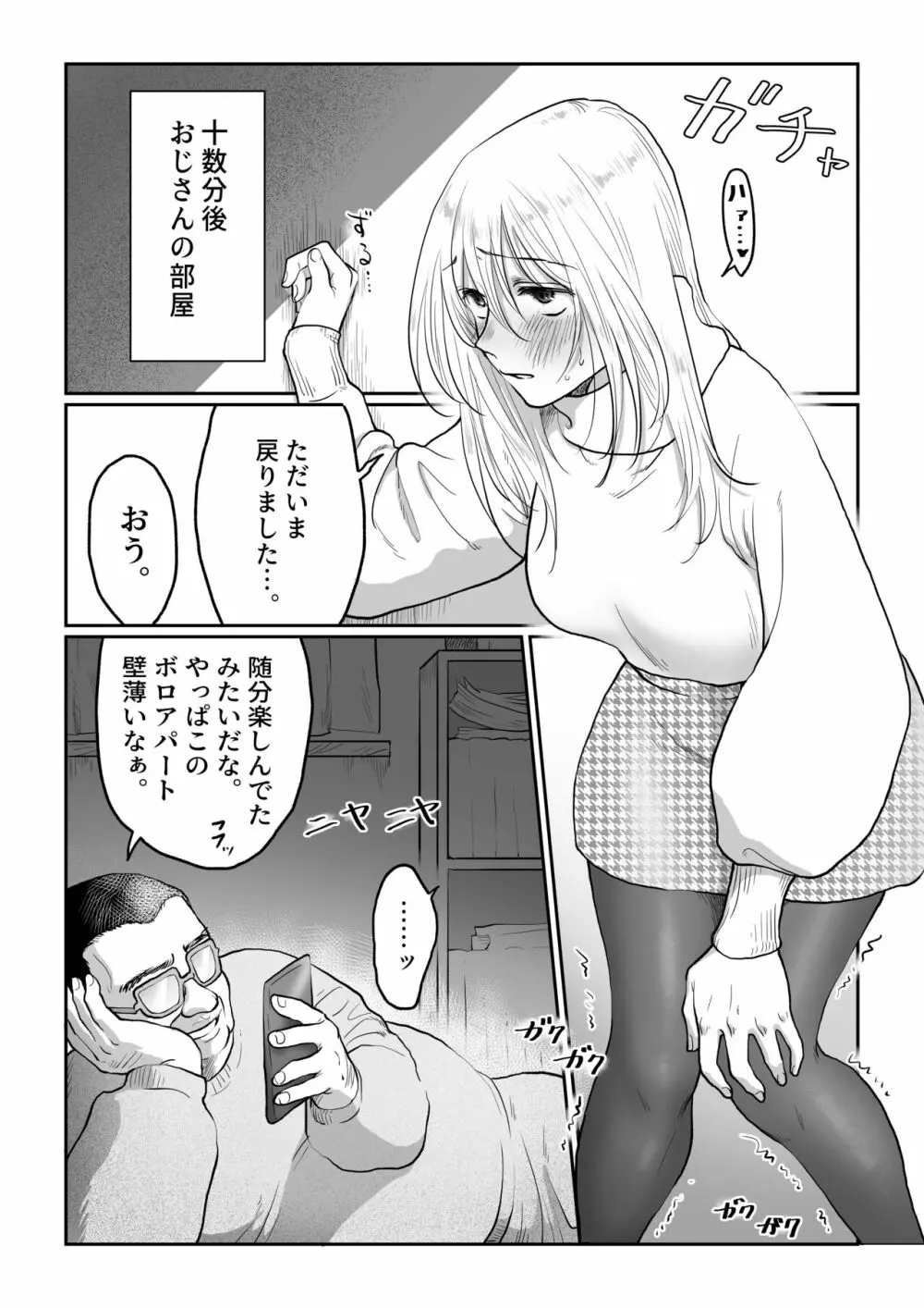 流され女子6 断れなくて雰囲気に流されちゃう女の子がとうとう孕ませられちゃうお話 Page.13