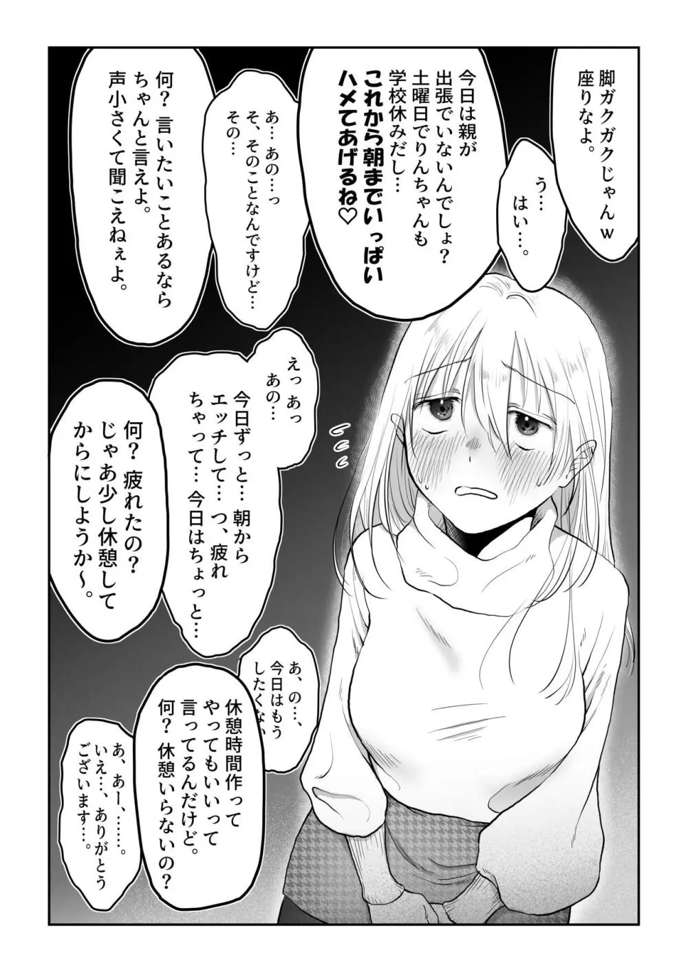 流され女子6 断れなくて雰囲気に流されちゃう女の子がとうとう孕ませられちゃうお話 Page.14