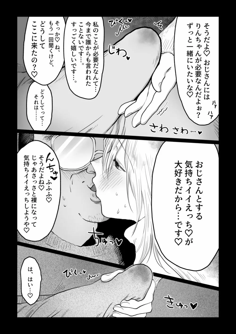 流され女子6 断れなくて雰囲気に流されちゃう女の子がとうとう孕ませられちゃうお話 Page.18