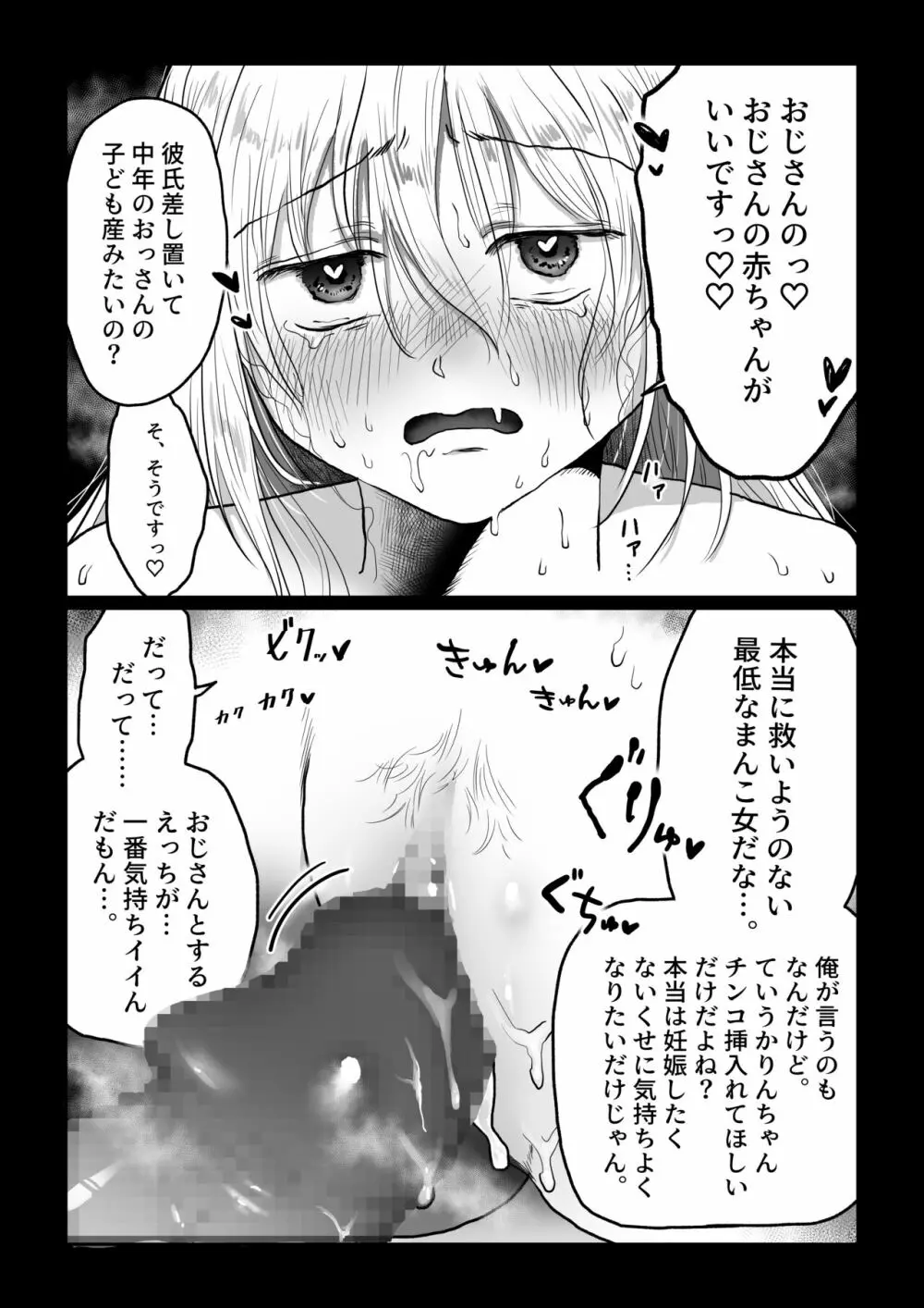 流され女子6 断れなくて雰囲気に流されちゃう女の子がとうとう孕ませられちゃうお話 Page.23