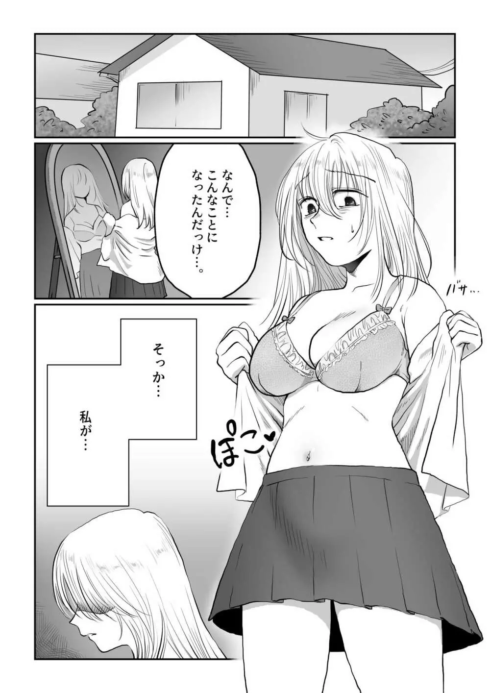 流され女子6 断れなくて雰囲気に流されちゃう女の子がとうとう孕ませられちゃうお話 Page.38