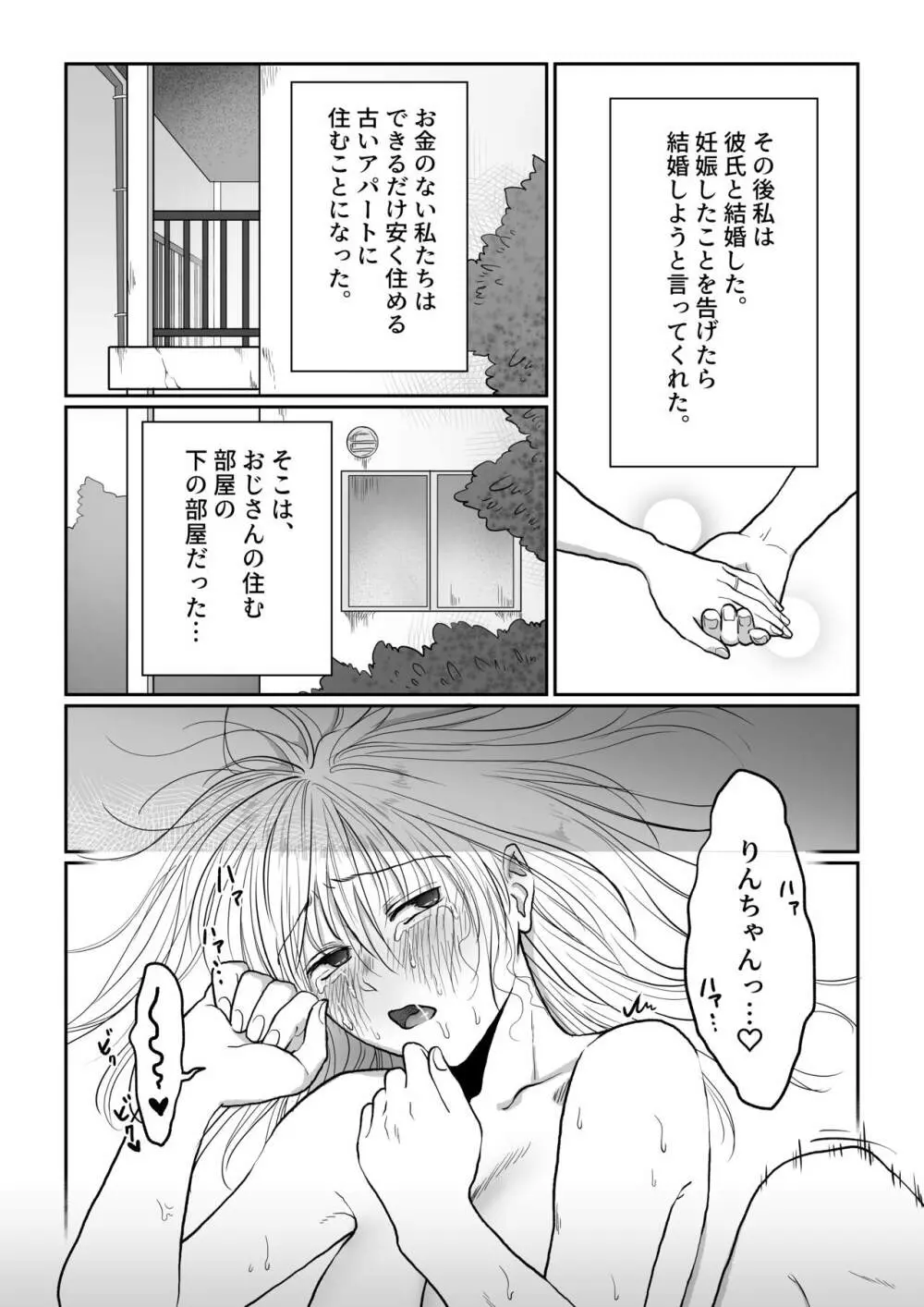 流され女子6 断れなくて雰囲気に流されちゃう女の子がとうとう孕ませられちゃうお話 Page.40