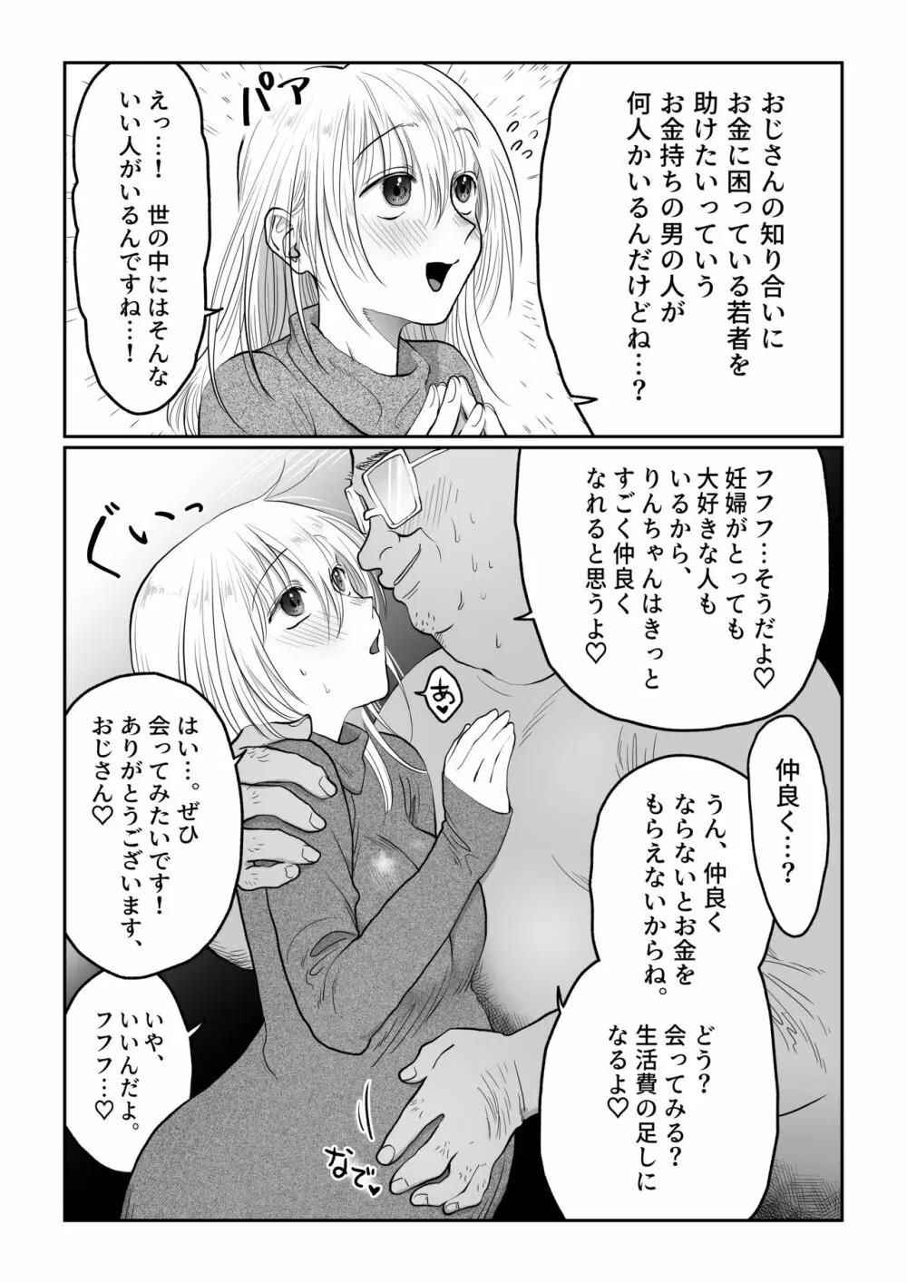 流され女子6 断れなくて雰囲気に流されちゃう女の子がとうとう孕ませられちゃうお話 Page.44