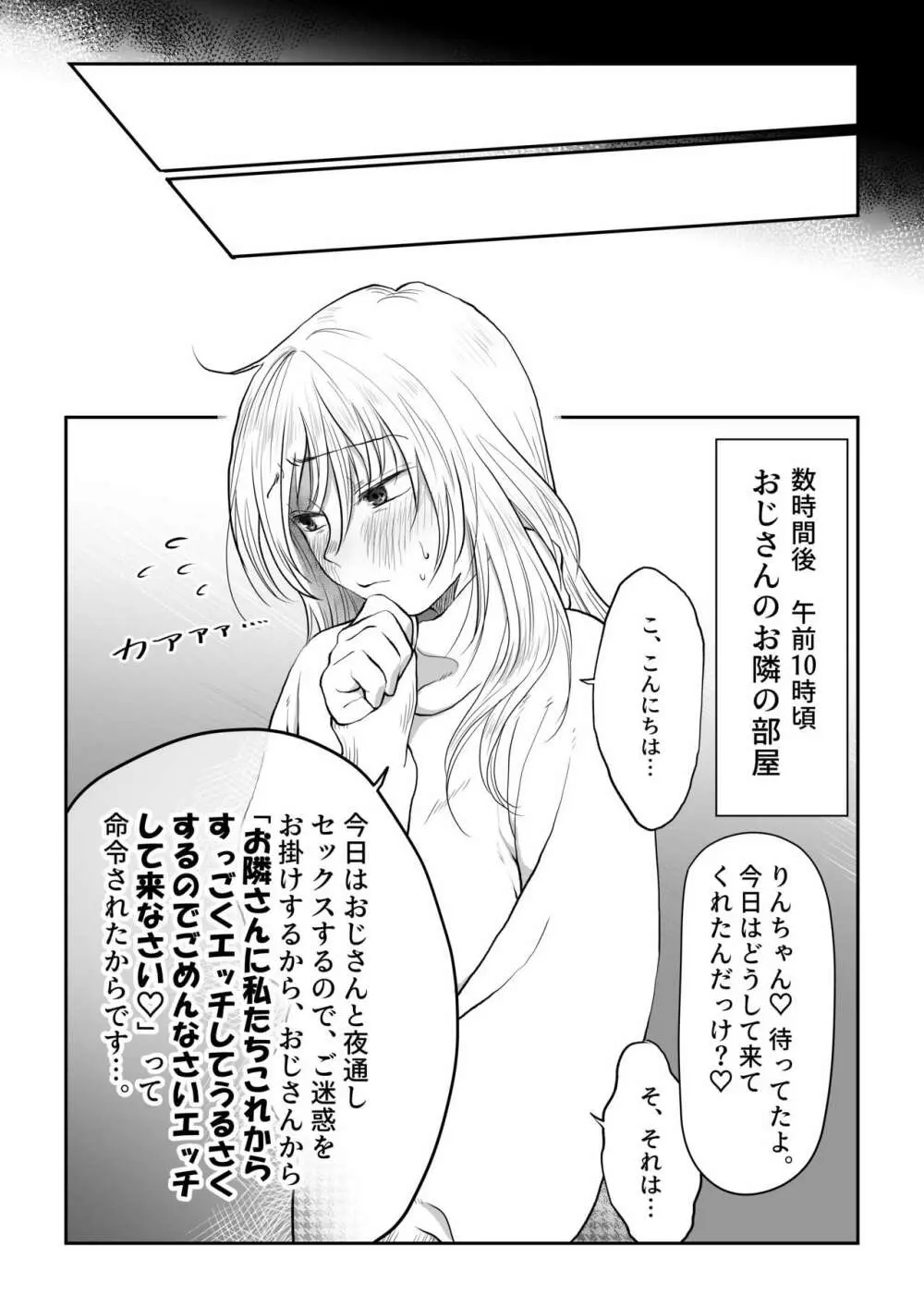 流され女子6 断れなくて雰囲気に流されちゃう女の子がとうとう孕ませられちゃうお話 Page.8