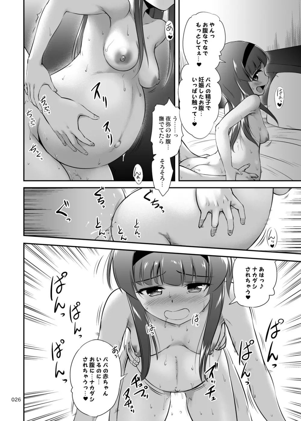 中出し!パパチンJunkie2 ～父娘受精妊娠ボテHもあるよ Page.26