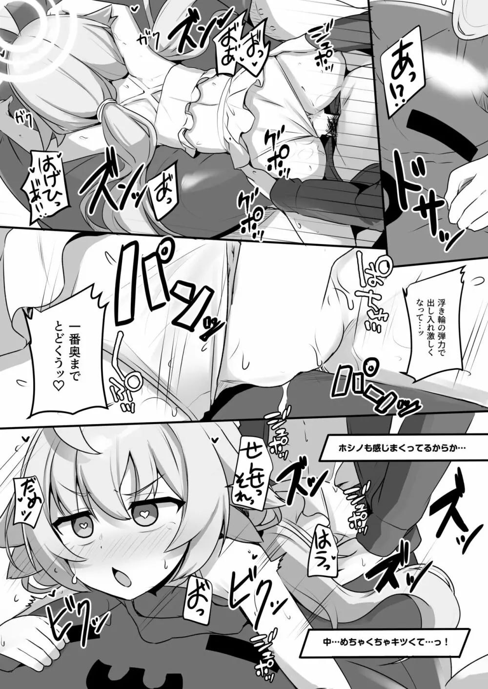 先生も大変だねぇ～ Page.16