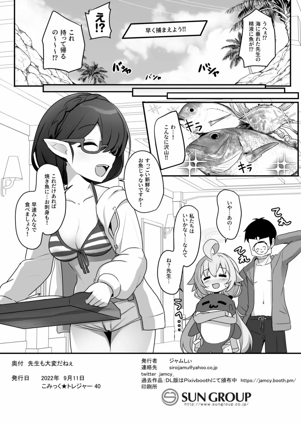 先生も大変だねぇ～ Page.21