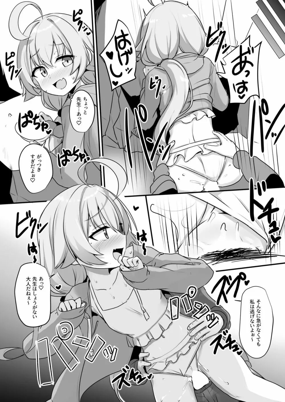 先生も大変だねぇ～ Page.5