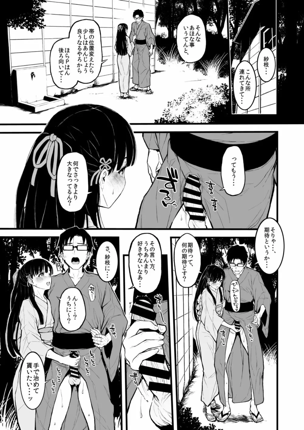 森宮缶デレマス本総集編vol.2 Page.126