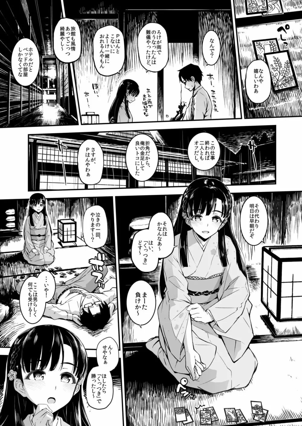 森宮缶デレマス本総集編vol.2 Page.4