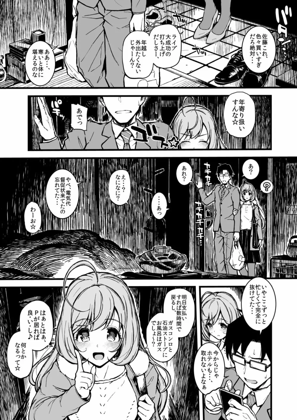 森宮缶デレマス本総集編vol.2 Page.74