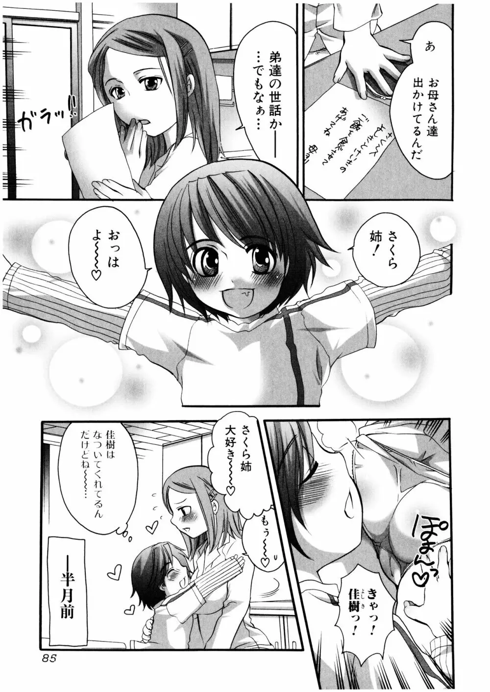 ふたなりっ娘みるきー♥LOVE Page.120