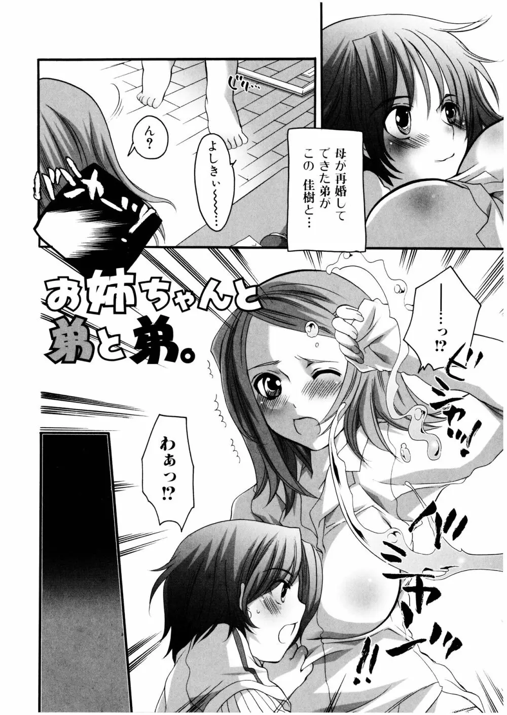 ふたなりっ娘みるきー♥LOVE Page.121