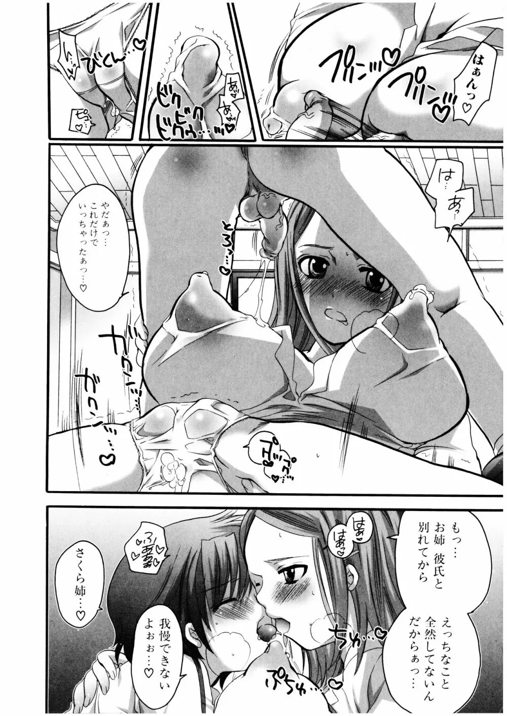 ふたなりっ娘みるきー♥LOVE Page.125