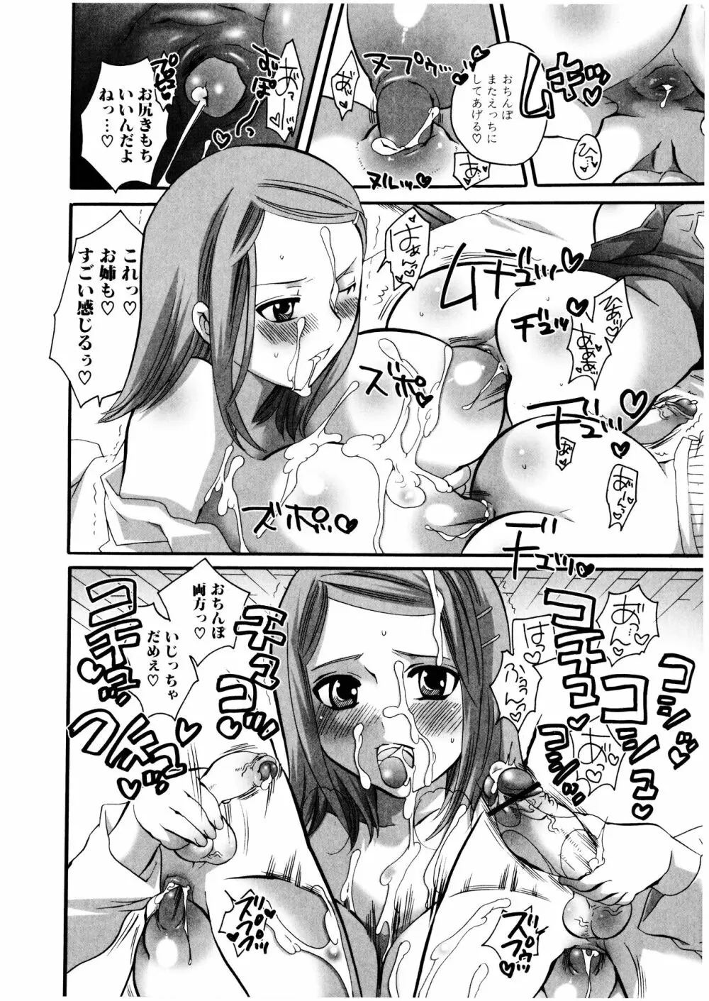 ふたなりっ娘みるきー♥LOVE Page.131