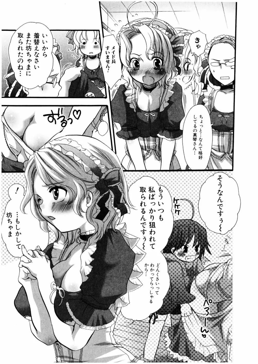 ふたなりっ娘みるきー♥LOVE Page.140