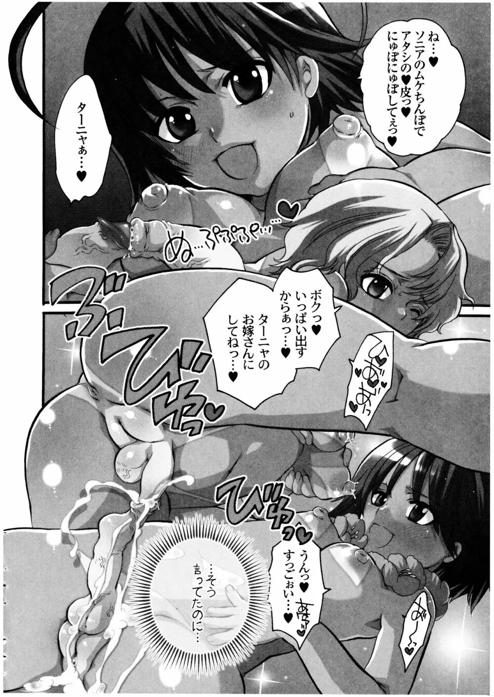 ふたなりっ娘みるきー♥LOVE Page.25