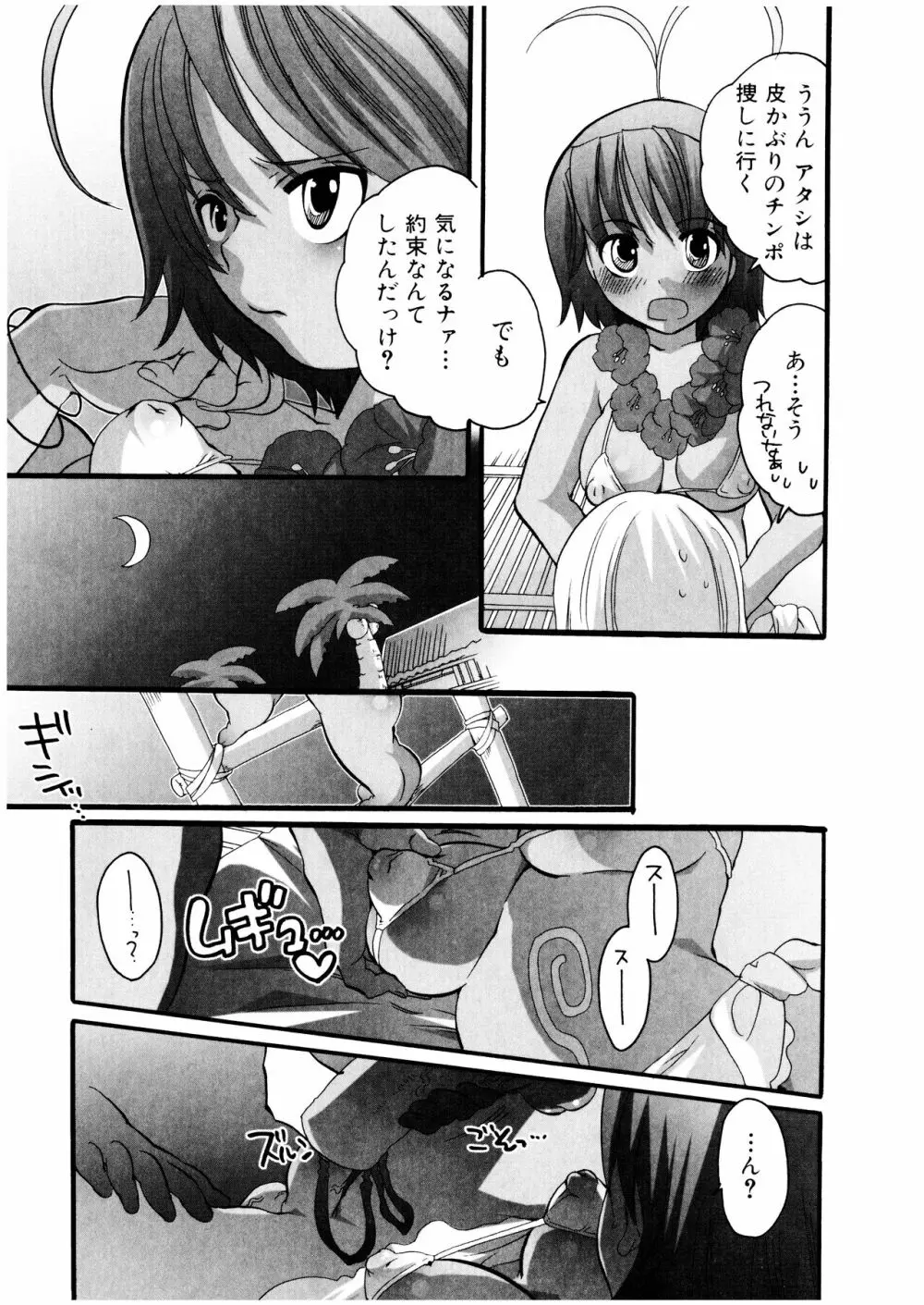 ふたなりっ娘みるきー♥LOVE Page.28