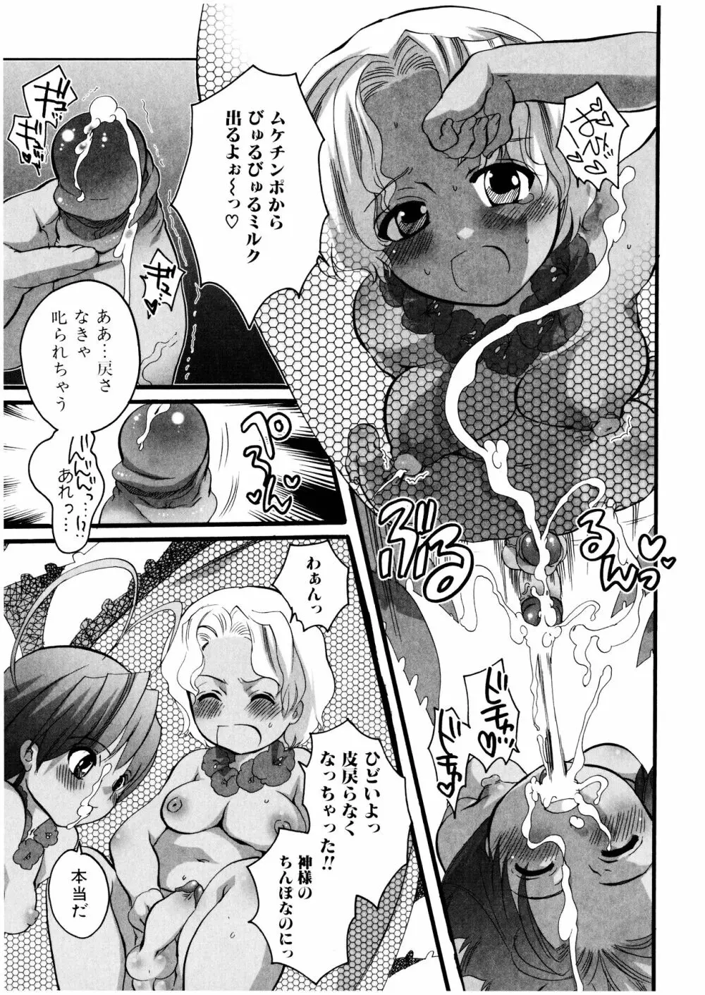 ふたなりっ娘みるきー♥LOVE Page.36