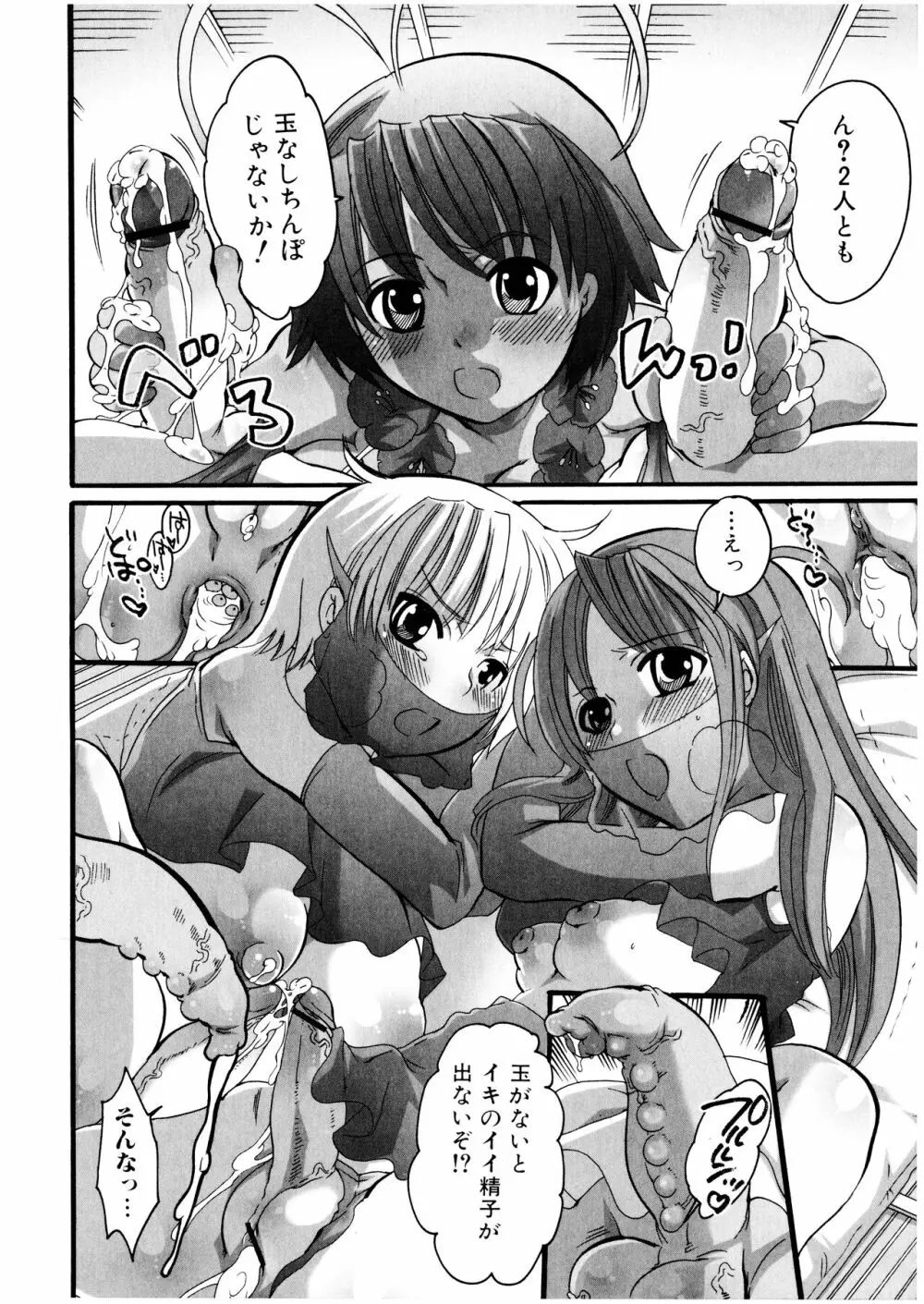 ふたなりっ娘みるきー♥LOVE Page.55