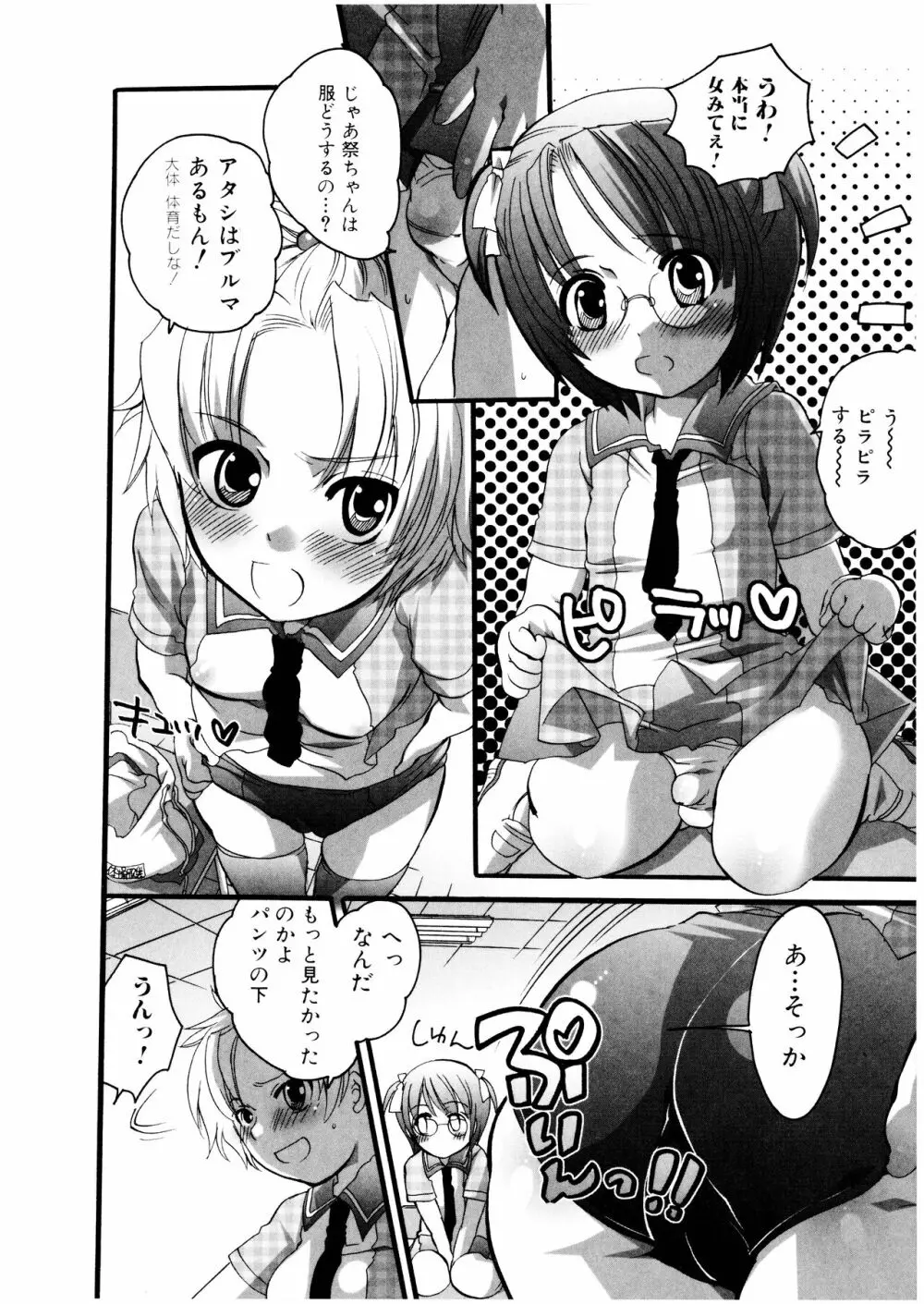 ふたなりっ娘みるきー♥LOVE Page.61