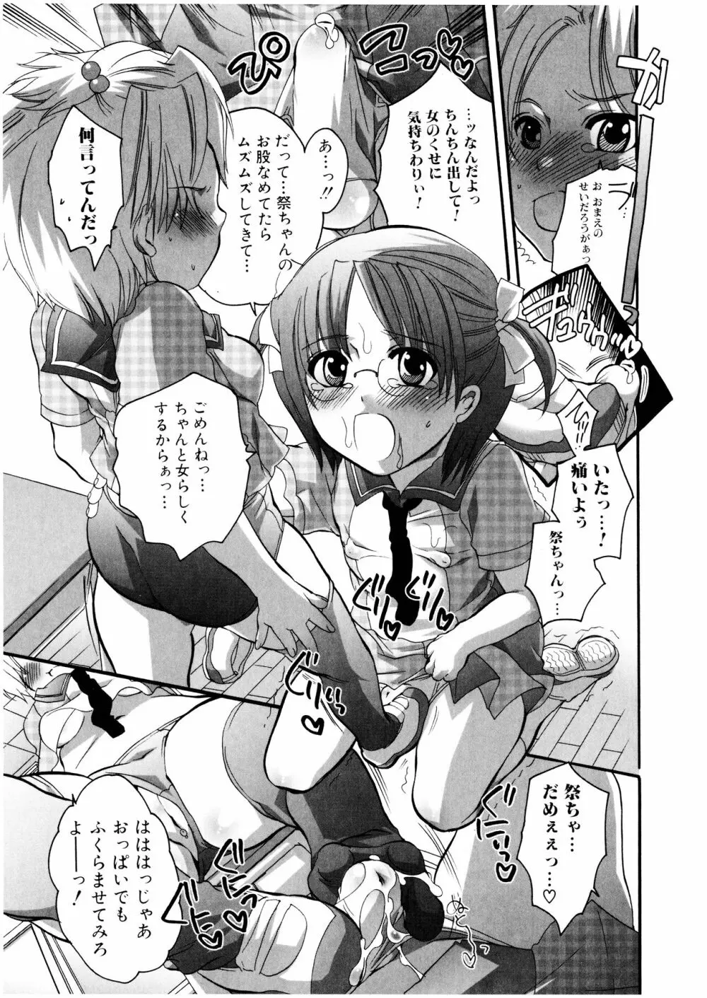 ふたなりっ娘みるきー♥LOVE Page.64