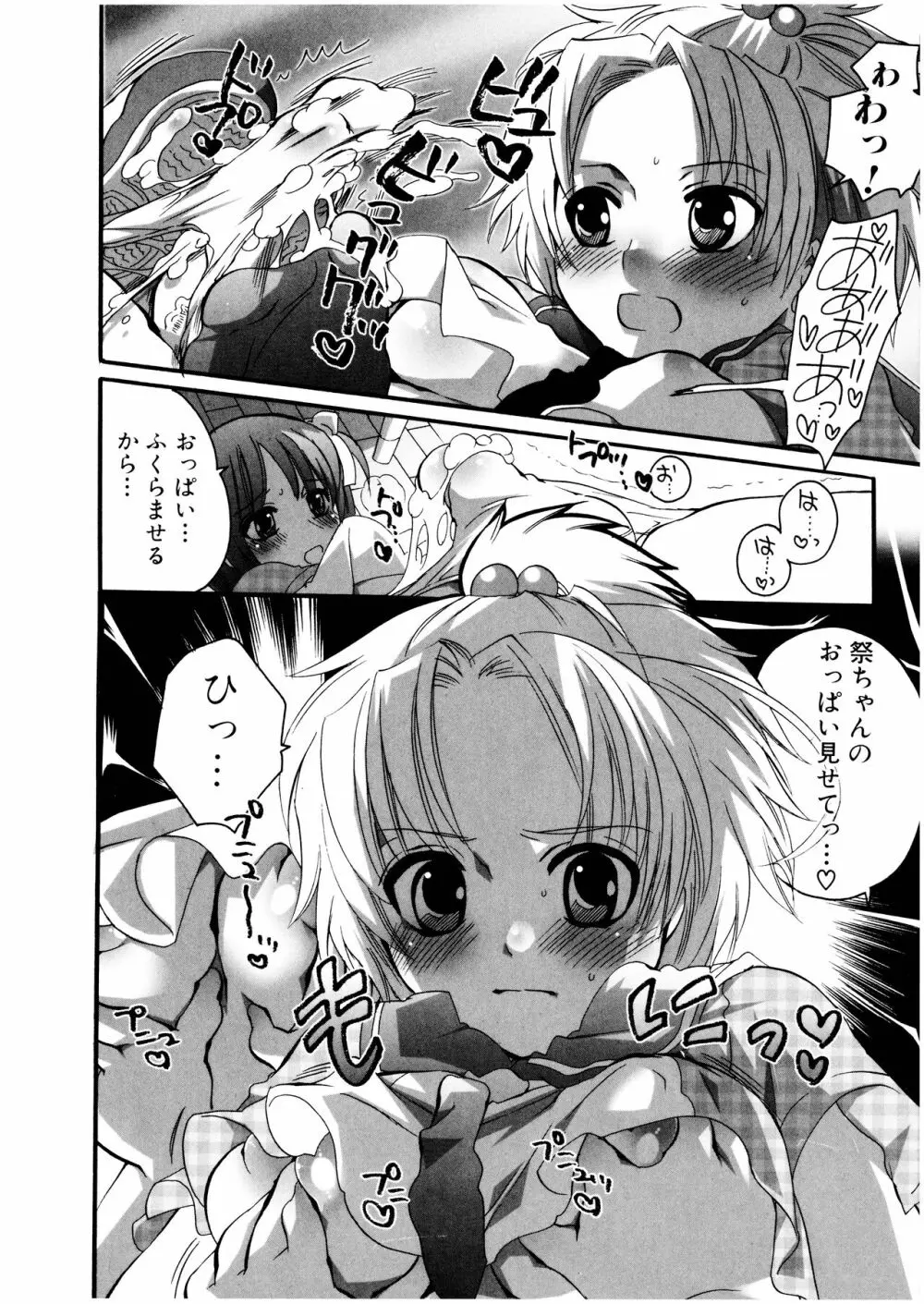 ふたなりっ娘みるきー♥LOVE Page.65