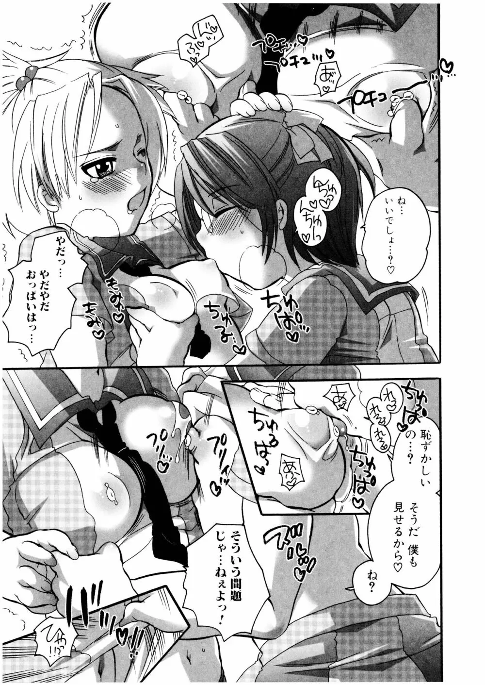 ふたなりっ娘みるきー♥LOVE Page.66