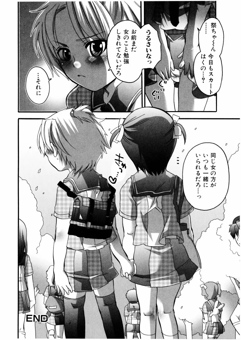 ふたなりっ娘みるきー♥LOVE Page.73