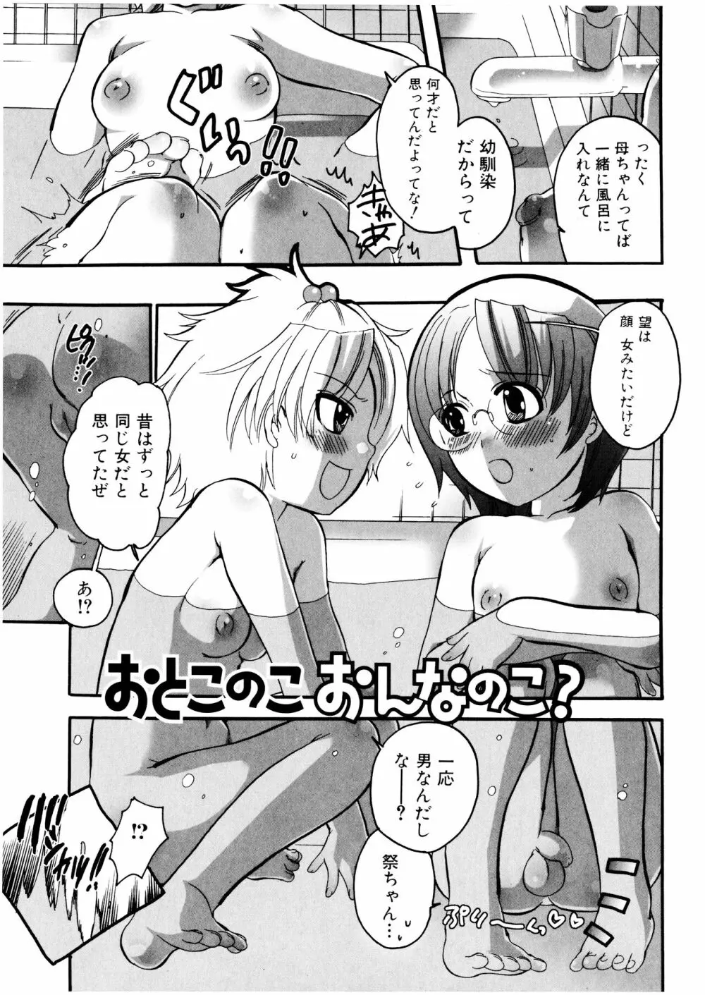 ふたなりっ娘みるきー♥LOVE Page.74