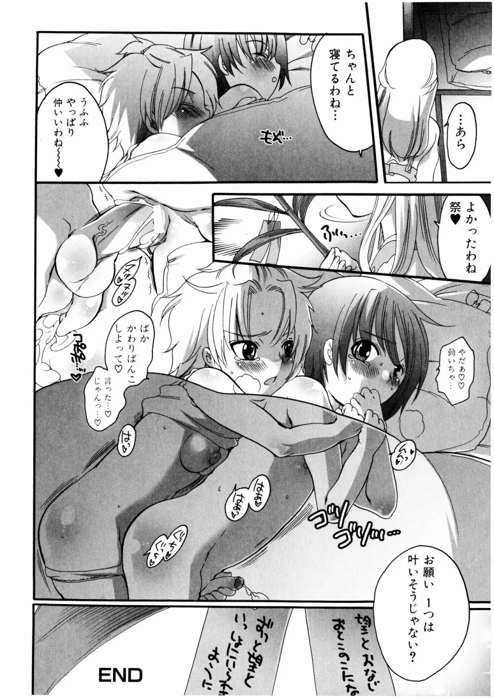 ふたなりっ娘みるきー♥LOVE Page.87