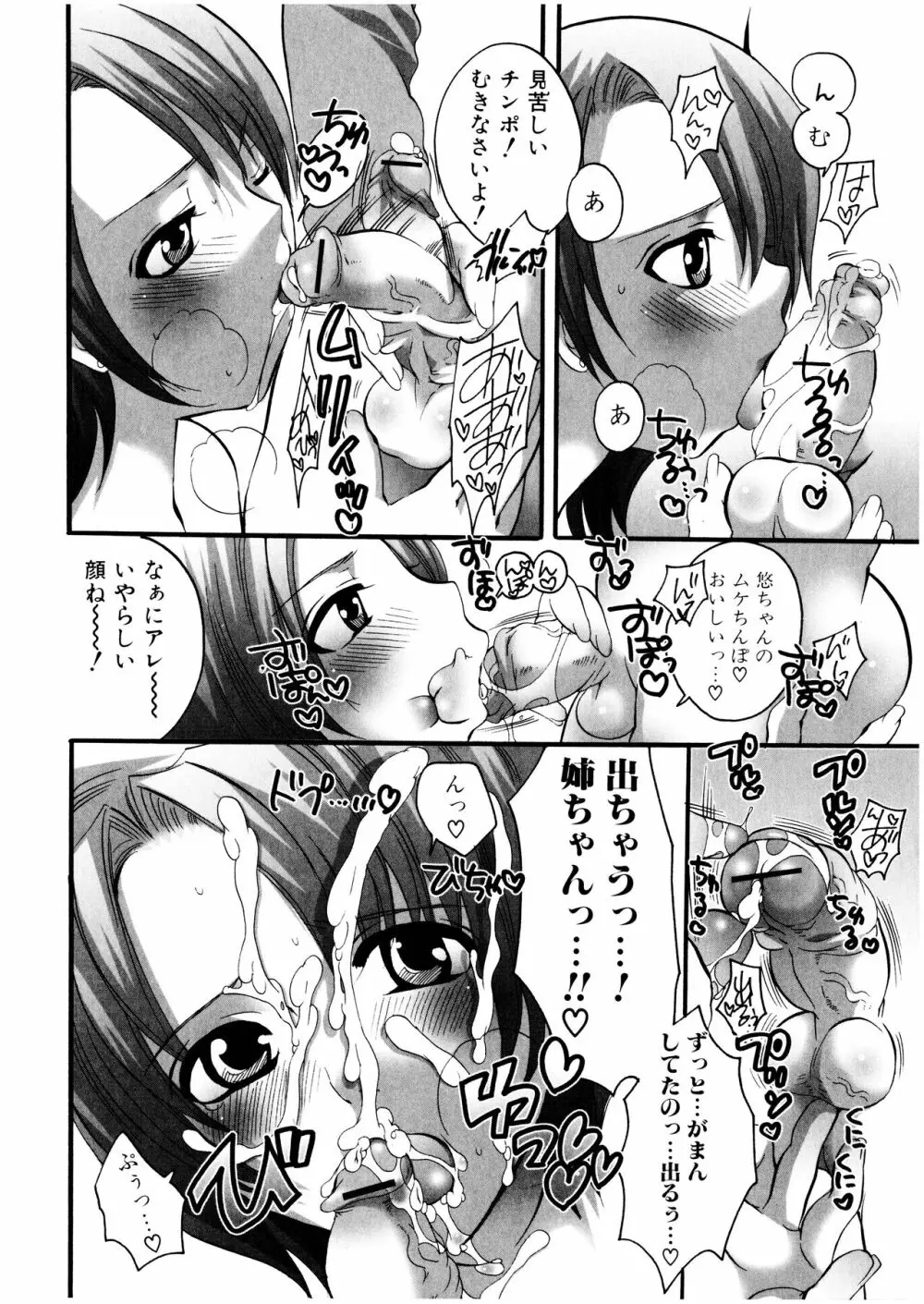 ふたなりっ娘みるきー♥LOVE Page.99