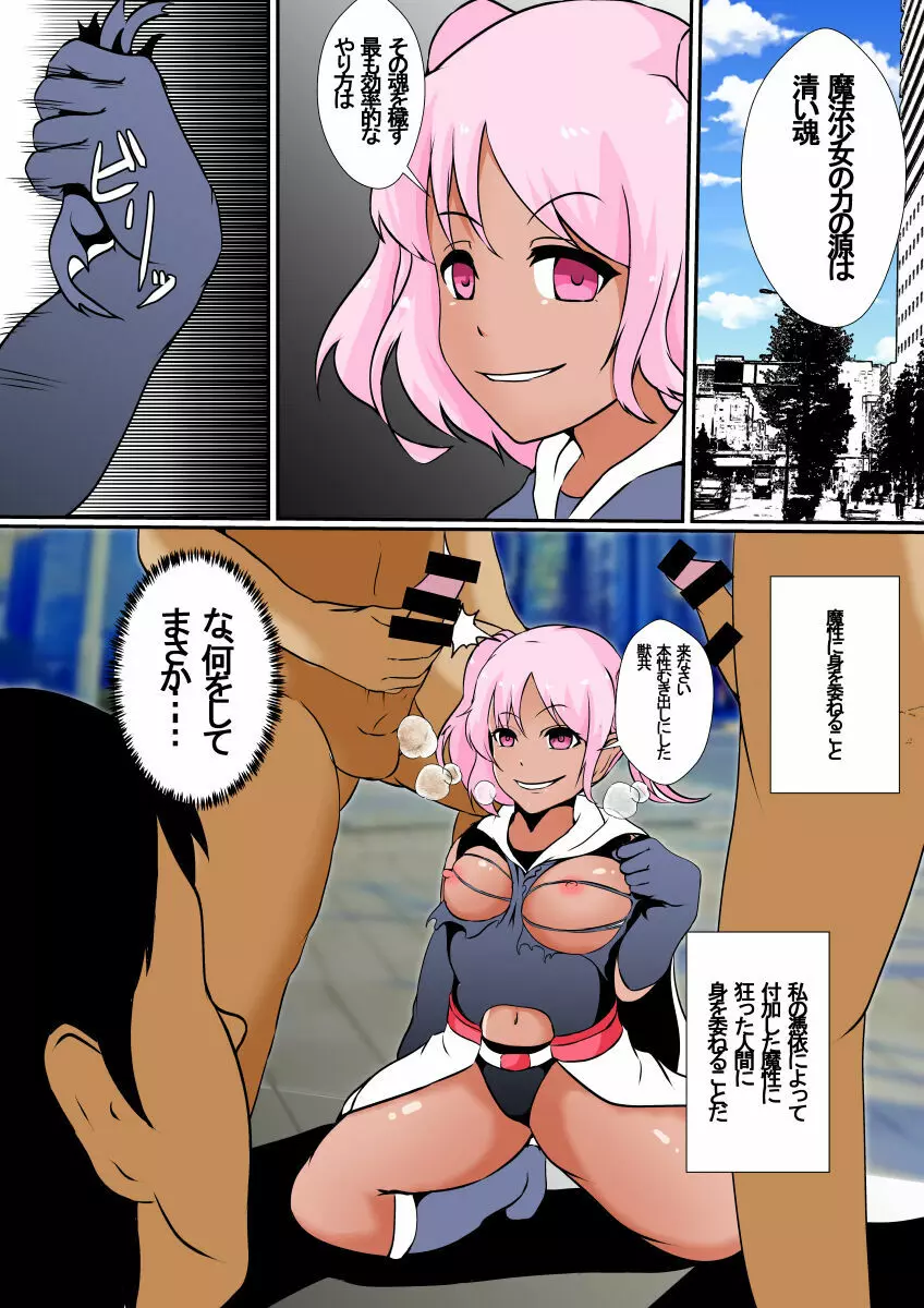 乗っ取られた魔法少女ミハル Page.9