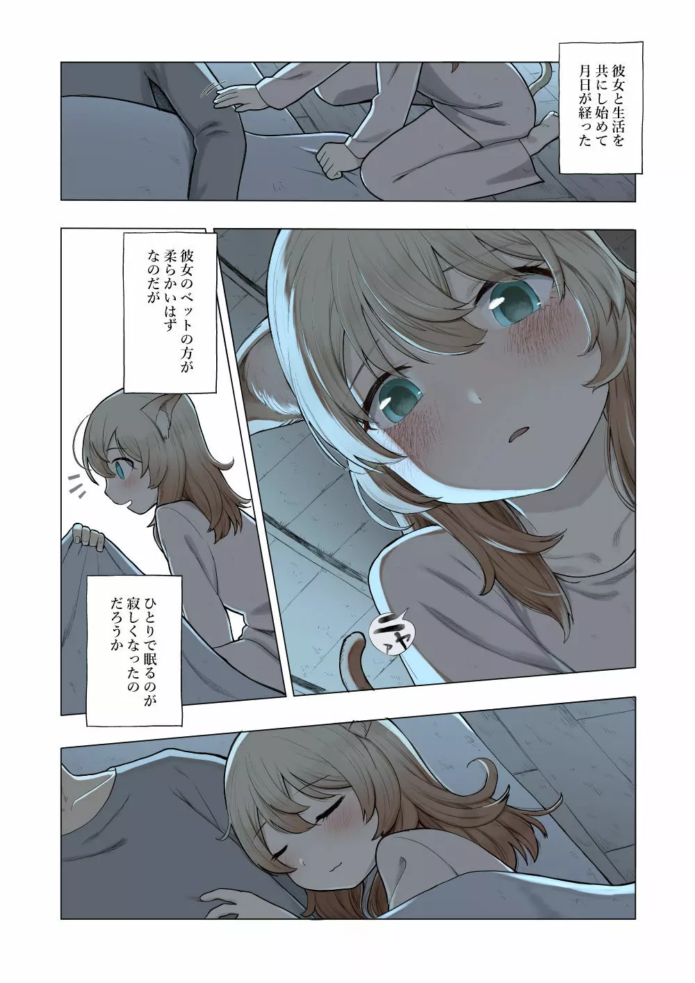 拾い猫 Page.10