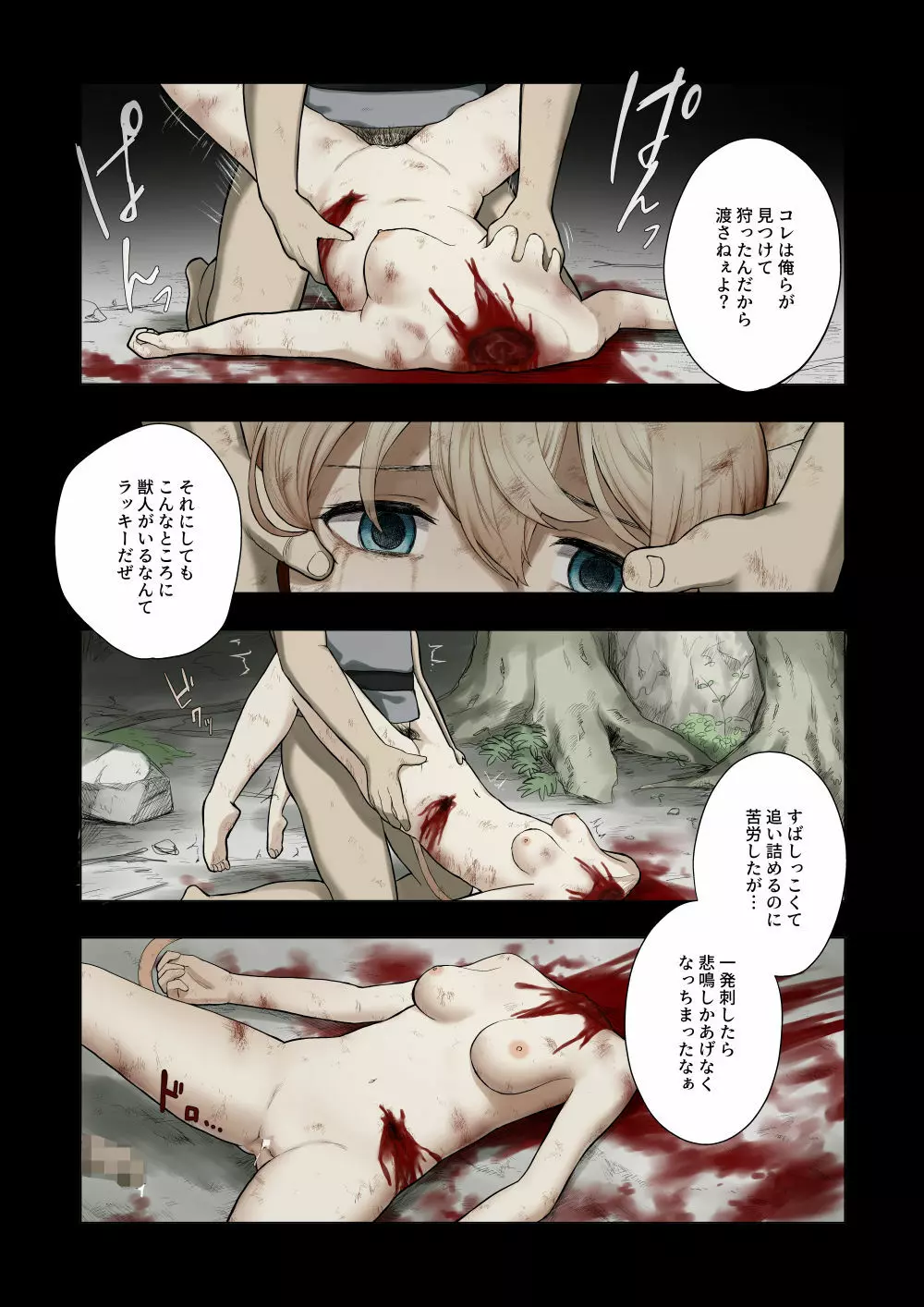 拾い猫 Page.5