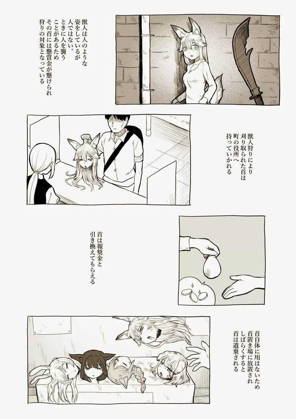 拾い猫 Page.8