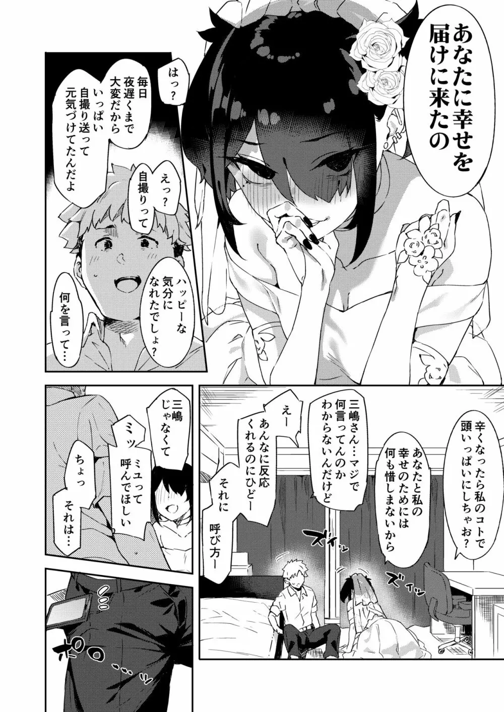 大学の同期だった子が花嫁の格好して恩返しに来た Page.12