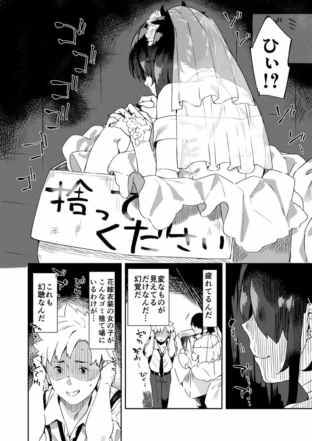 大学の同期だった子が花嫁の格好して恩返しに来た Page.6