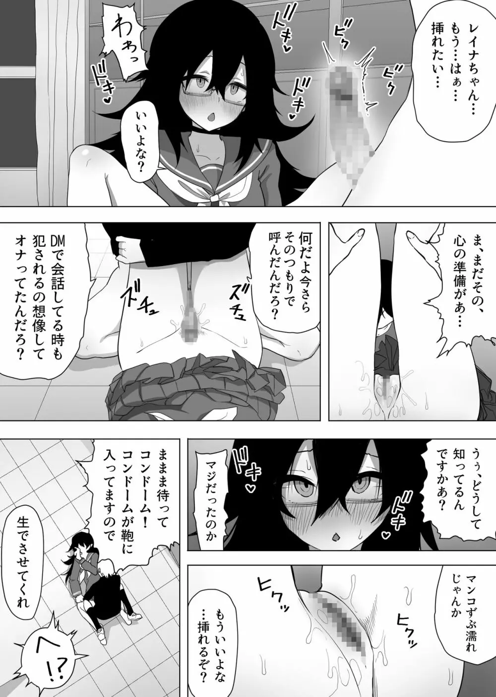 陰キャな後輩にお金で買われる話 Page.19