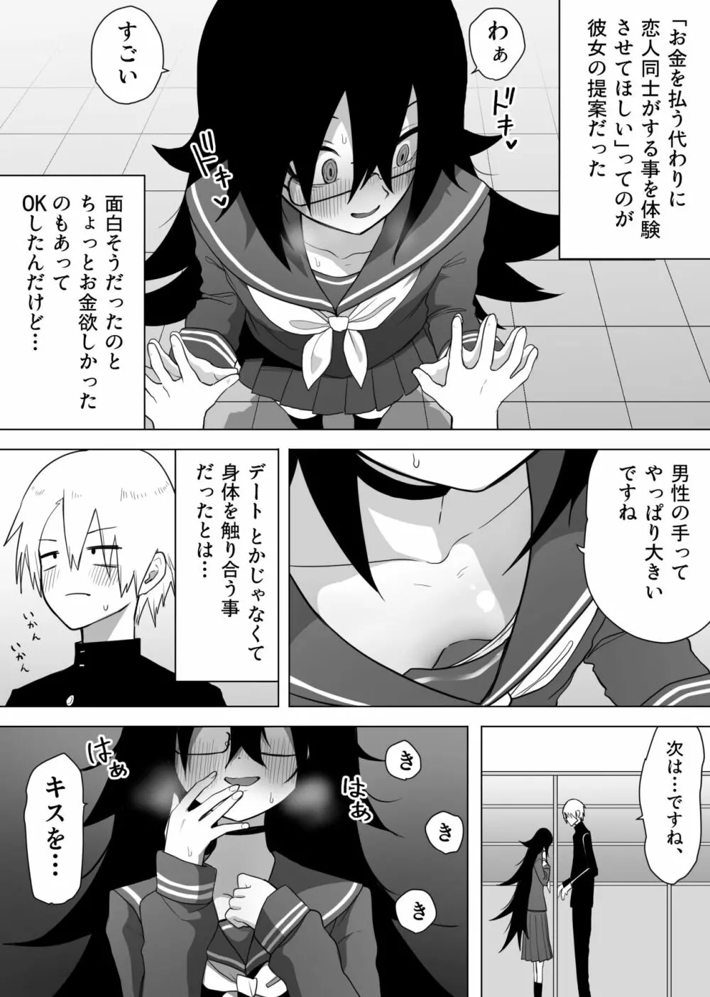 陰キャな後輩にお金で買われる話 Page.5